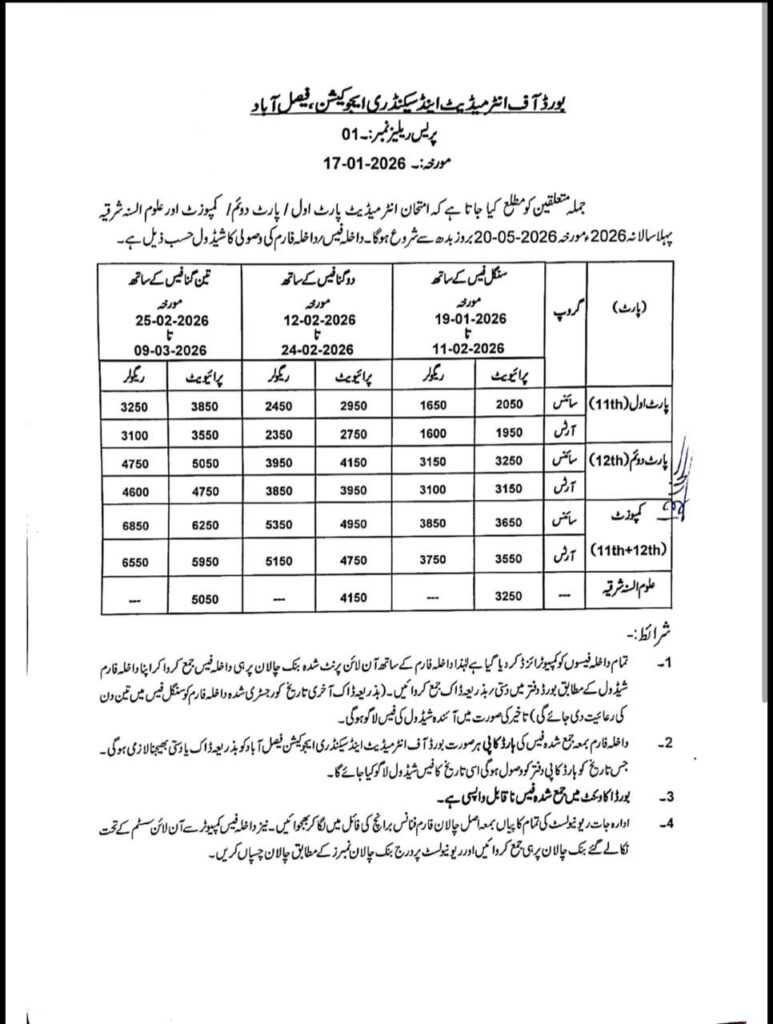 BISE Gujranwala Inter Exam Fee Schedule Announced 2026